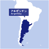 アルゼンチン Argentina
