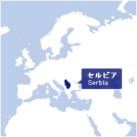 セルビア Serbia
