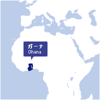 ガーナ Ghana
