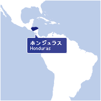 ホンジュラス Honduras